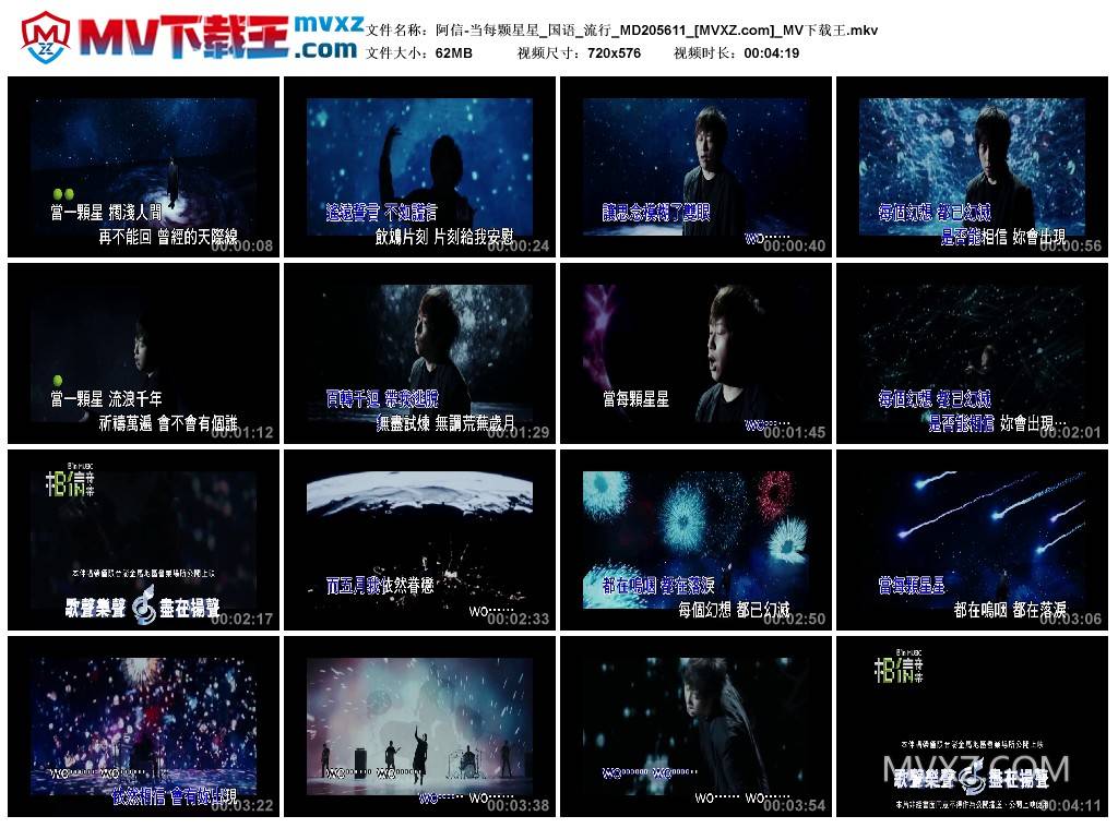 阿信-当每颗星星_国语_流行_MD205611